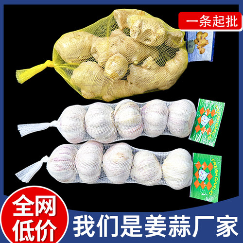大蒜生姜网袋带标签批发