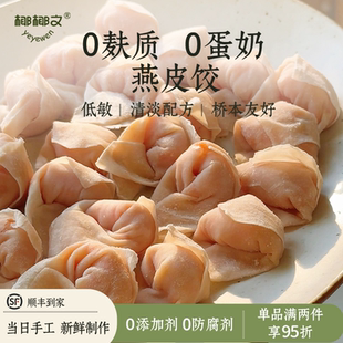 无麸质无小麦无蛋奶燕饺水饺敏宝儿童早餐无添加桥本椰椰文纯手工