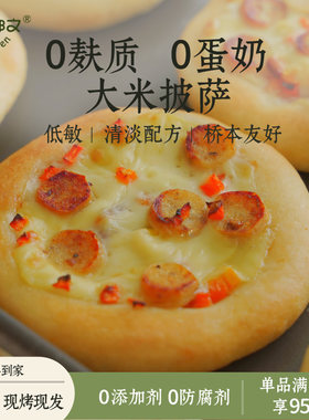 椰椰文无麸质无蛋奶披萨