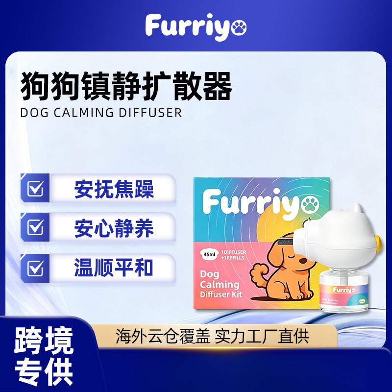 费洛蒙狗狗安抚液镇静扩散器防应激费利威同款舒缓情绪喷雾