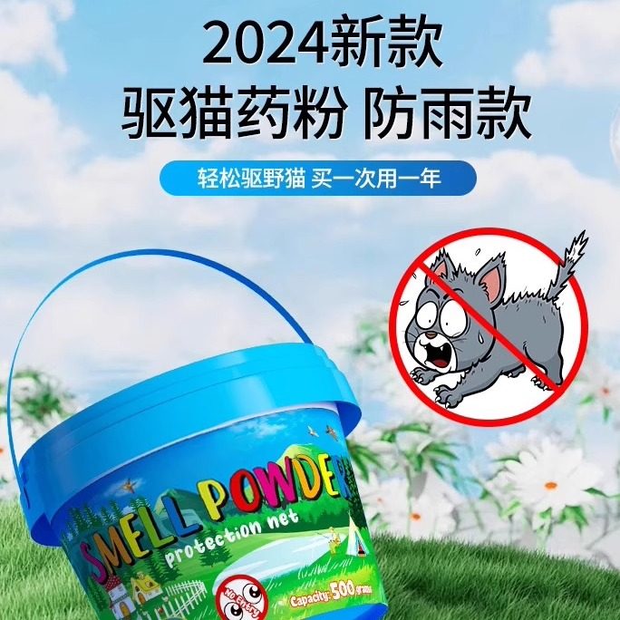 驱猫神器室外长效驱猫药粉