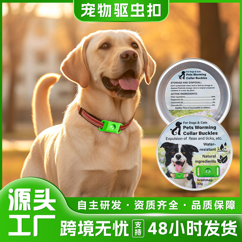 亚马逊热销宠物猫狗驱虫扣子硅胶项圈驱虫祛除跳蚤蜱虫防虱子现货