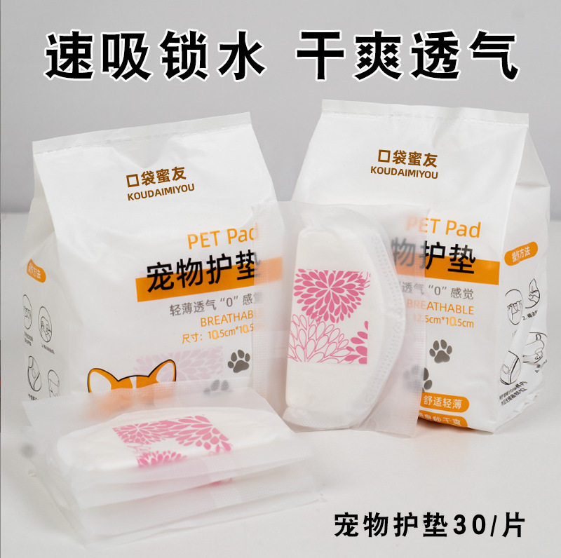新款宠物护垫狗狗裤月经裤猫咪经期护理垫卫生巾尿片现货