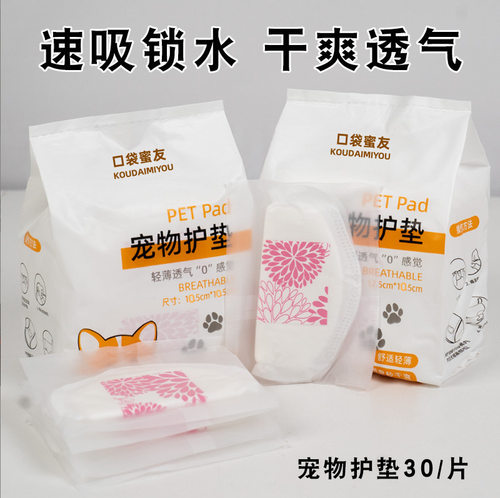 新款宠物护垫狗狗裤月经裤猫咪经期护理垫卫生巾尿片现货