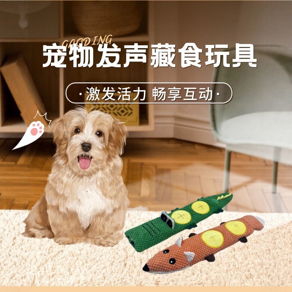 零食袋漏食狗玩具耐咬发声宠物磨牙毛绒折叠装狗粮袋子