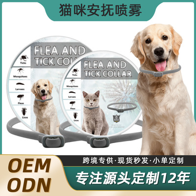 跨境热卖现货除跳蚤蜱虫虱子项圈狗狗猫咪可调节大小宠物环保