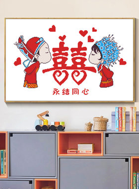 永结同心卧室穿珠绣喜庆百年好合