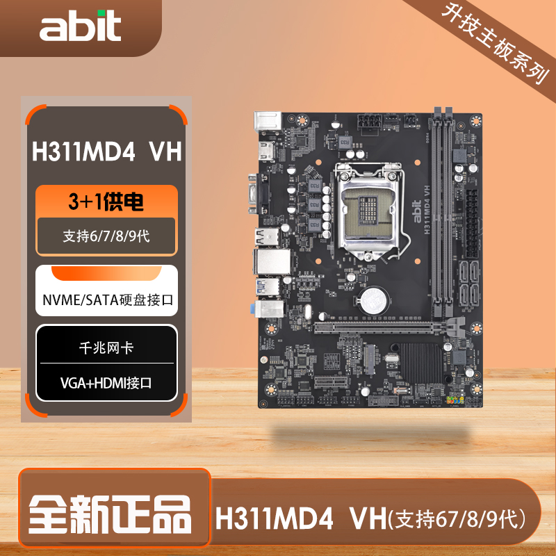 升技主板H311H510H610