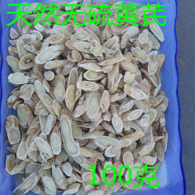 内蒙古黄芪切片 滋补中药材天然无硫熏北芪100克