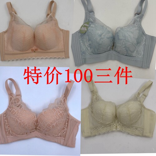 100元/3件断码收副乳聚拢舒适透气调整型女士内衣品牌清货ABCD杯