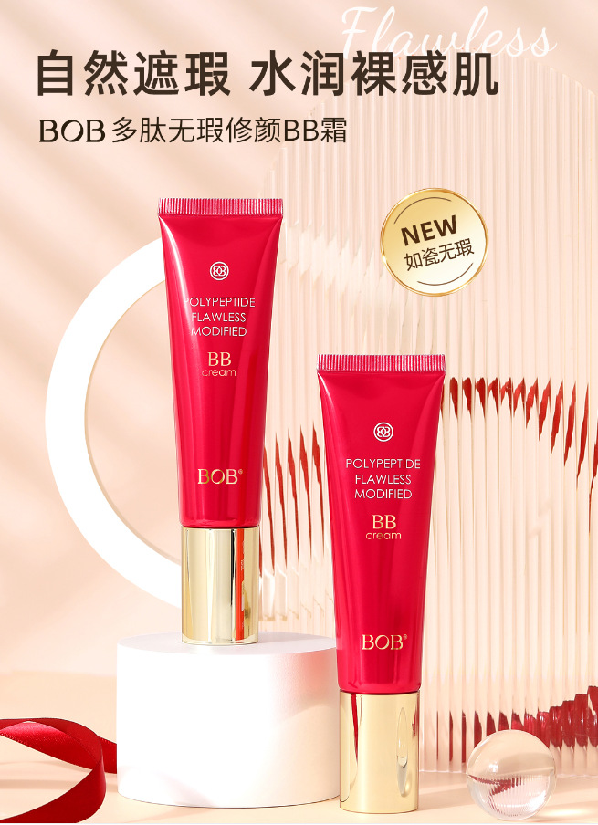 BOB中国提升肤色不卡粉保湿BB霜