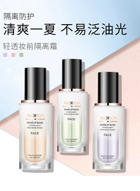 轻透隐形毛孔平滑细腻妆前隔离乳