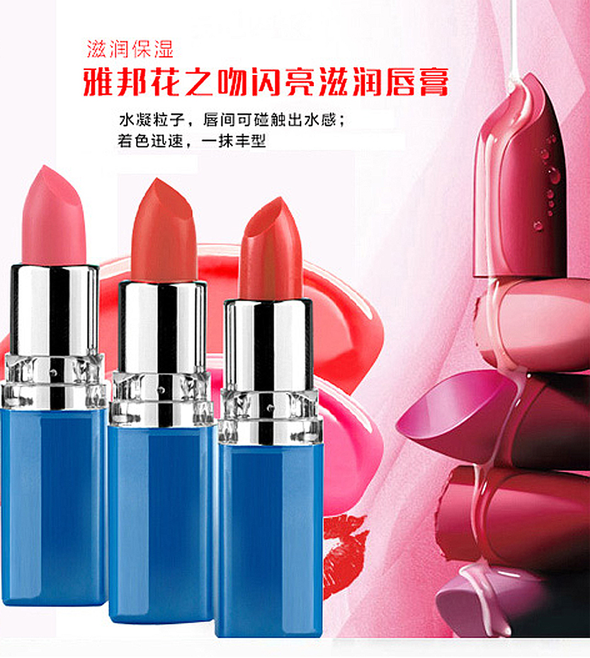 雅邦花之吻闪亮唇膏 持久滋润保湿锁水口红唇彩彩妆二支包邮