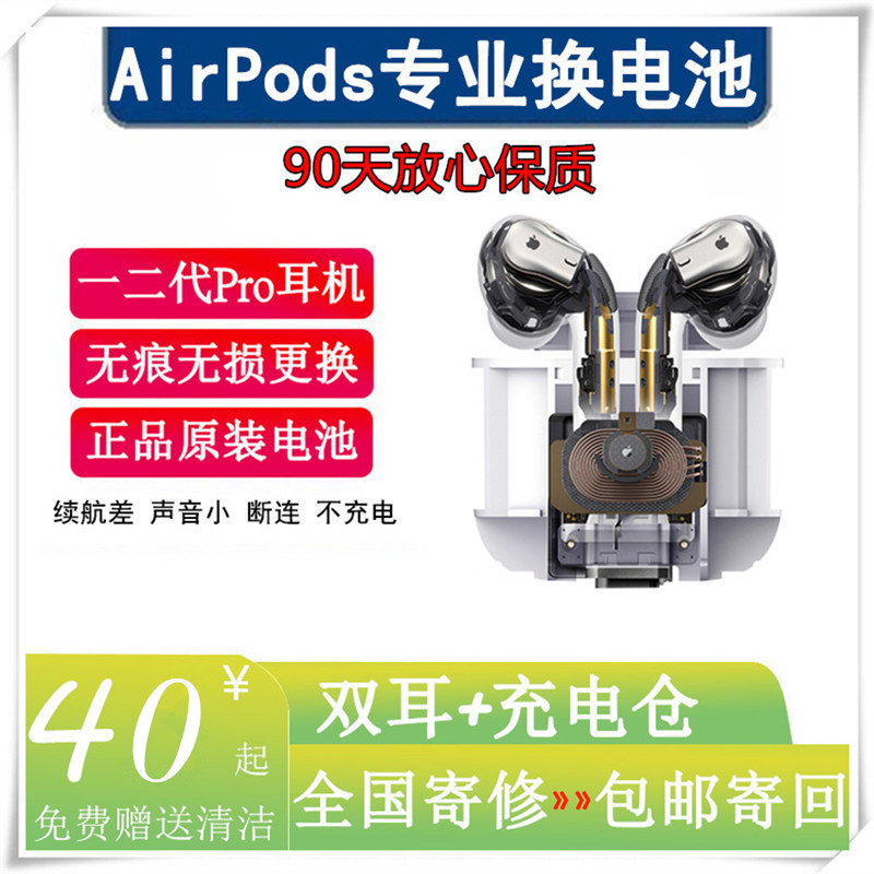 airpods1/2/Pro电池更换代换维修