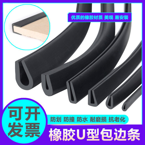 橡胶包边条U型橡胶条三元乙丙防撞条玻璃嵌条密封条包边条卡槽条
