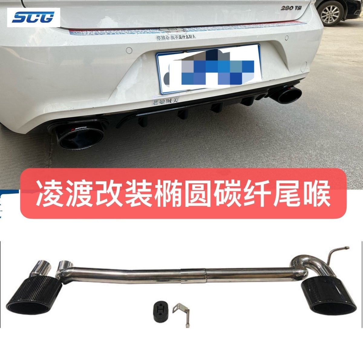 大众凌渡改装件排气管度双