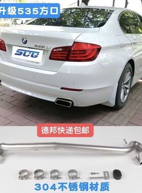 宝马5系F10F18改装排气管523525530升级535方口尾喉下巴方形后唇