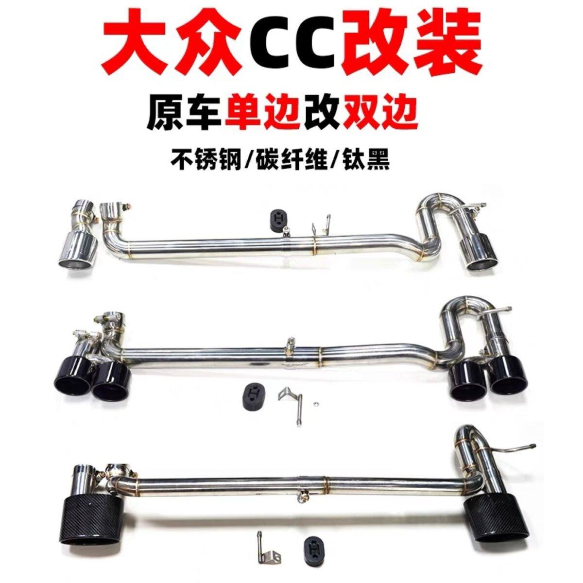 适用于大众CC汽车改装排气管四出双出碳纤不锈钢钛黑简易尾喉免焊