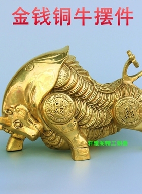 纯铜金钱牛摆件华尔街玄关