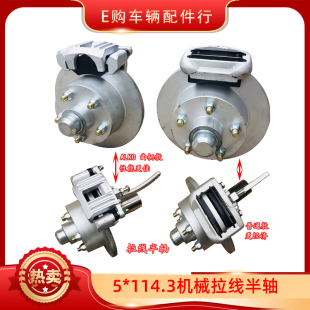 曲柄卡钳拖车轴半轴直轴拖车轮毂5 114.3机械拉线盘刹1个价格
