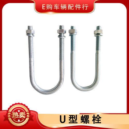 U型螺栓，板簧配件