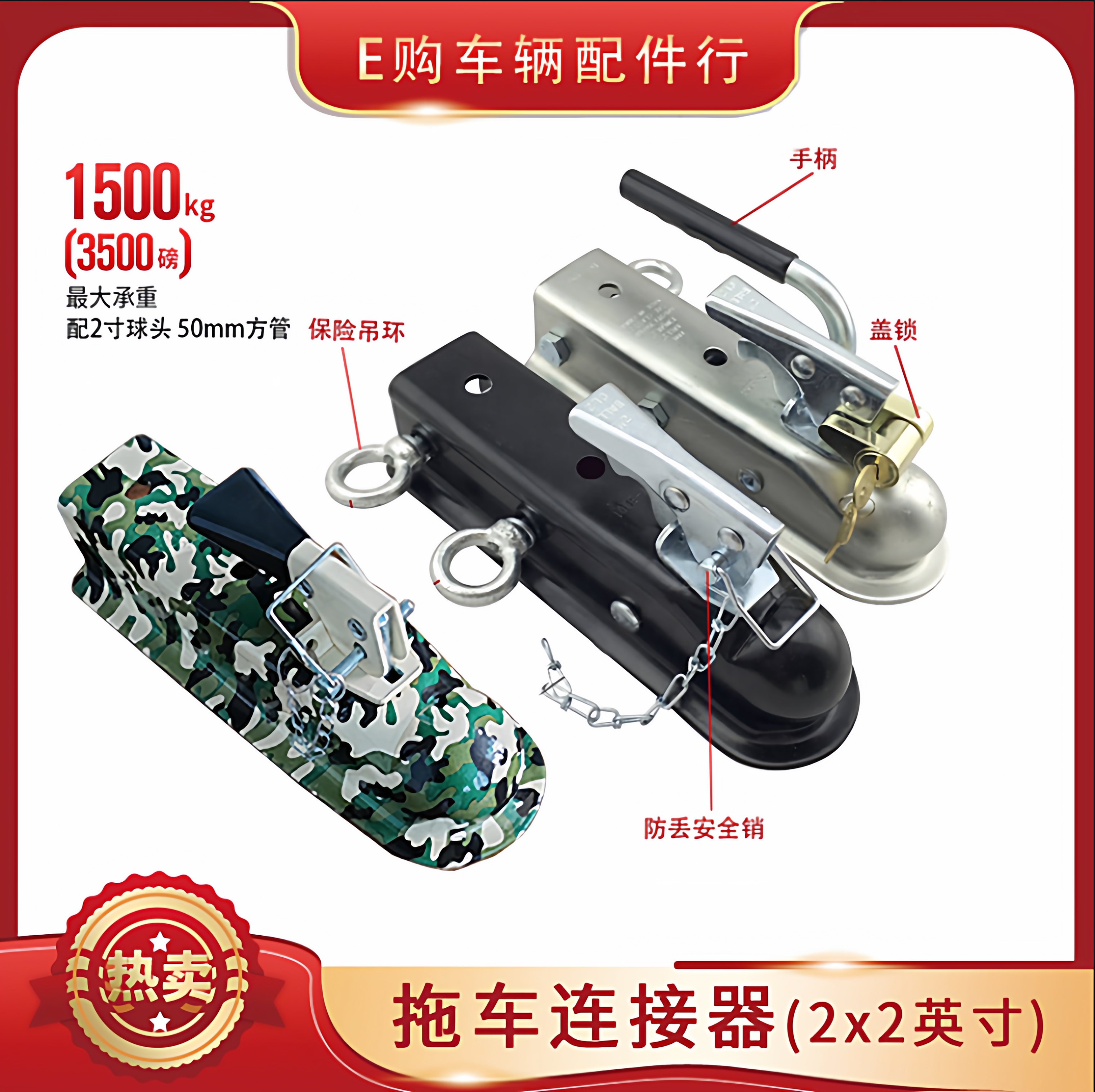 连接器拖车盖牵引器拖车球2X2