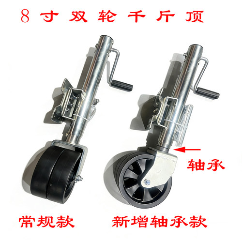 8寸双轮千斤顶拖车配件
