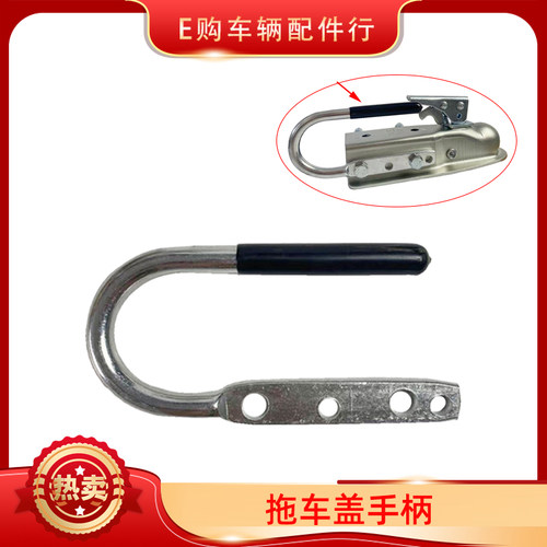 加粗加厚拖车连接器手柄