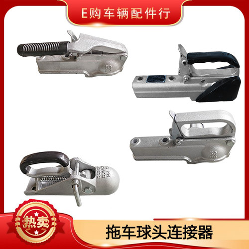 欧式50mm球头房车拖车球头罩