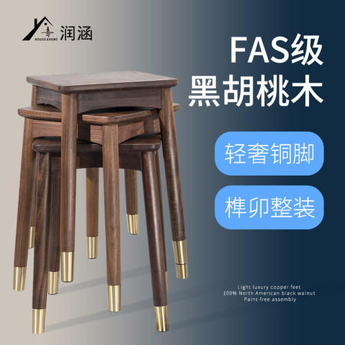 家用北欧轻奢风铜脚黑胡桃木方凳