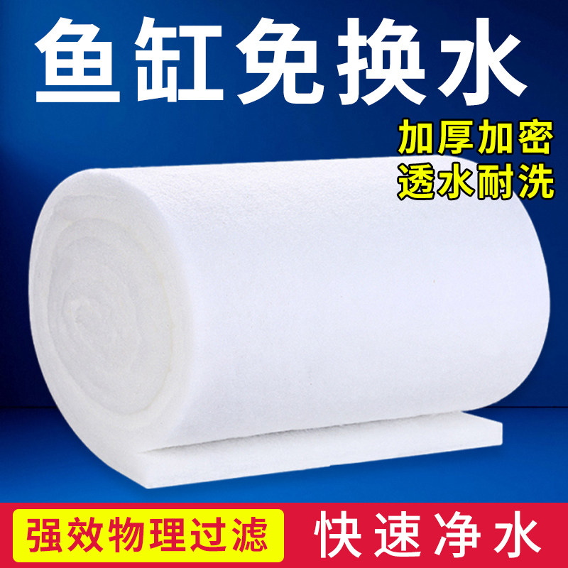 过滤棉鱼缸专用高密度加厚可清洗超大号加厚透水好过滤棉无胶杀菌
