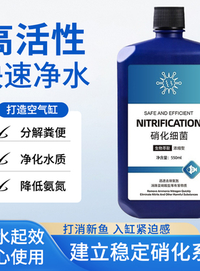硝化细菌高活性快速净水鱼缸专用净化水质稳定降解氨氮vc泡腾片