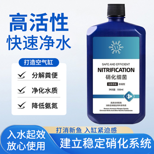 硝化细菌高活性快速净水鱼缸专用净化水质稳定降解氨氮vc泡腾片