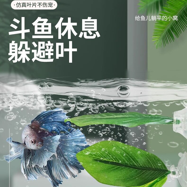 斗鱼休息床叶台仿真水草荷叶躲避屋造景漂浮装饰栖息睡觉产卵摆件