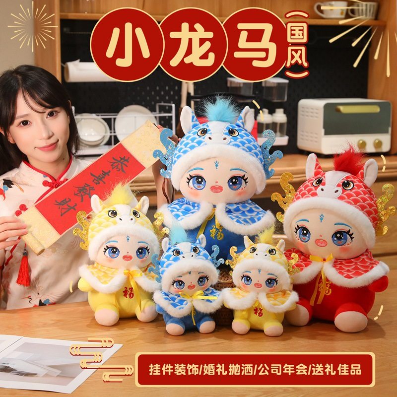 2026马吉祥物公仔毛绒玩具生肖马玩偶公司活动礼品娃娃小龙马挂饰,玩具/童车/益智/积木/模型,毛绒/玩偶/公仔/布艺类玩具,淘宝优惠券,粉丝福利购,淘宝优惠卷