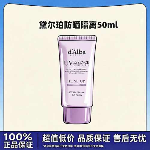 黛尔珀防晒隔离SPF50+