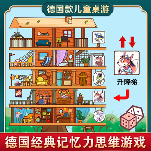 关店清仓树屋奇缘4531树屋的麻烦记忆力绝版德国品质益智儿童桌面