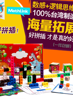 Mathlink Cubes台湾版LR魔法方块积木数学蒙氏拼插教具玩具立体王