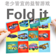德国品质儿童桌游停车哲学褶足fold策略思维游戏5 岁成人便携