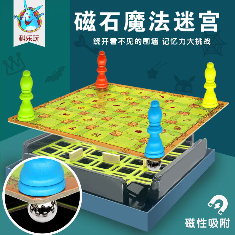 关店清仓磁石魔法迷宫儿童桌面游戏德国记忆力益智大奖桌游专注力