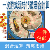 儿童桌面游戏桌游玩具4959 代码 祖国版 神秘代码 5855计算游戏 破解