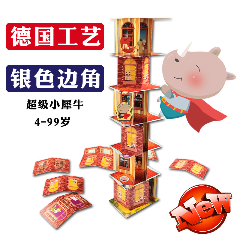 升级版 超级小犀牛盖房子 祖国版 4092互动儿童桌游4-10岁亲子玩