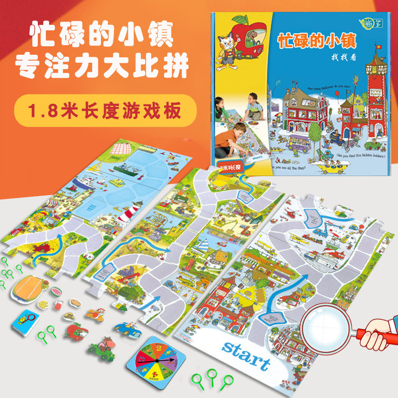 关店清仓忙忙碌碌小镇找找看大型儿童桌游专注力合作能力地板游戏