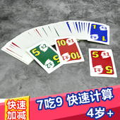 德国卡牌数字加减急转弯数学游戏玩具学龄前幼小衔接教具7吃9铁盒