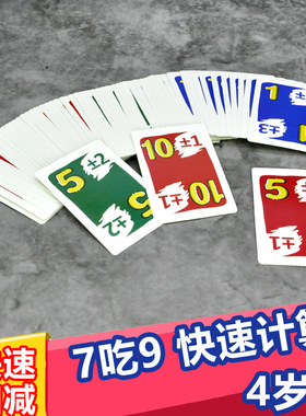 德国卡牌数字加减急转弯数学游戏玩具学龄前幼小衔接教具7吃9铁盒