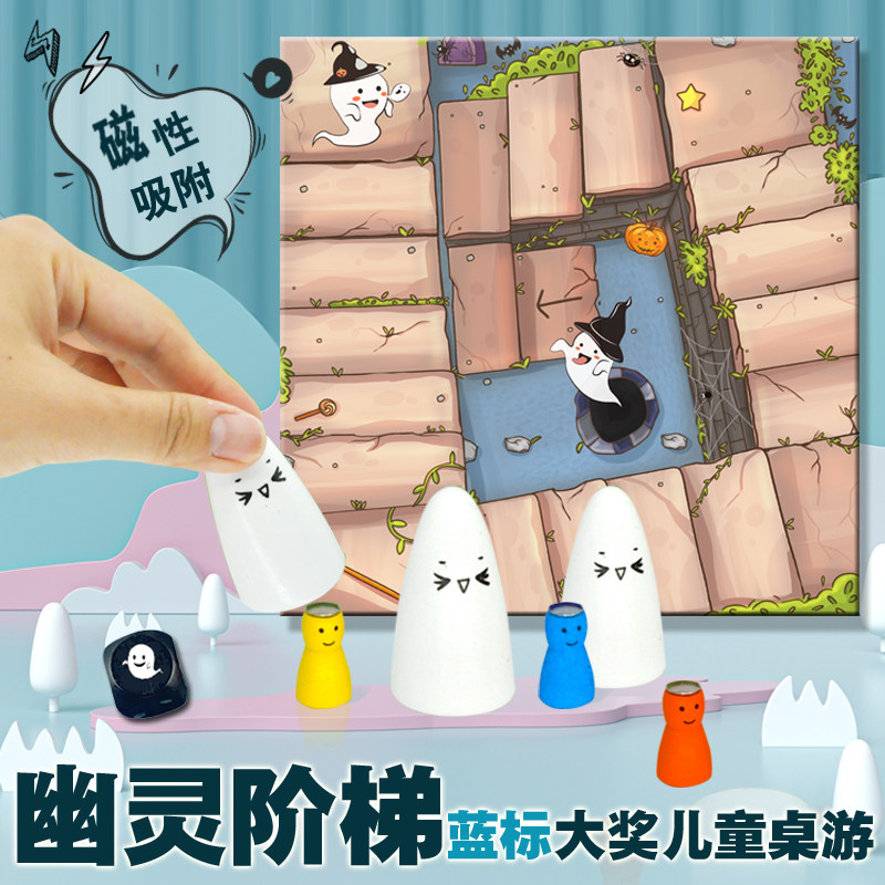 关店清仓 幽灵阶梯精灵梯儿童桌游记忆力超好玩木制桌面游戏德国