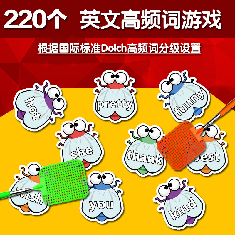 苍蝇拍英语高频词卡220词闪卡raz英文卡片桌游sight words swat