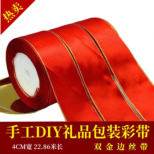 金边彩带玫瑰花飘带4cm绸带丝带diy线带装饰椅背带鲜花礼品缎带