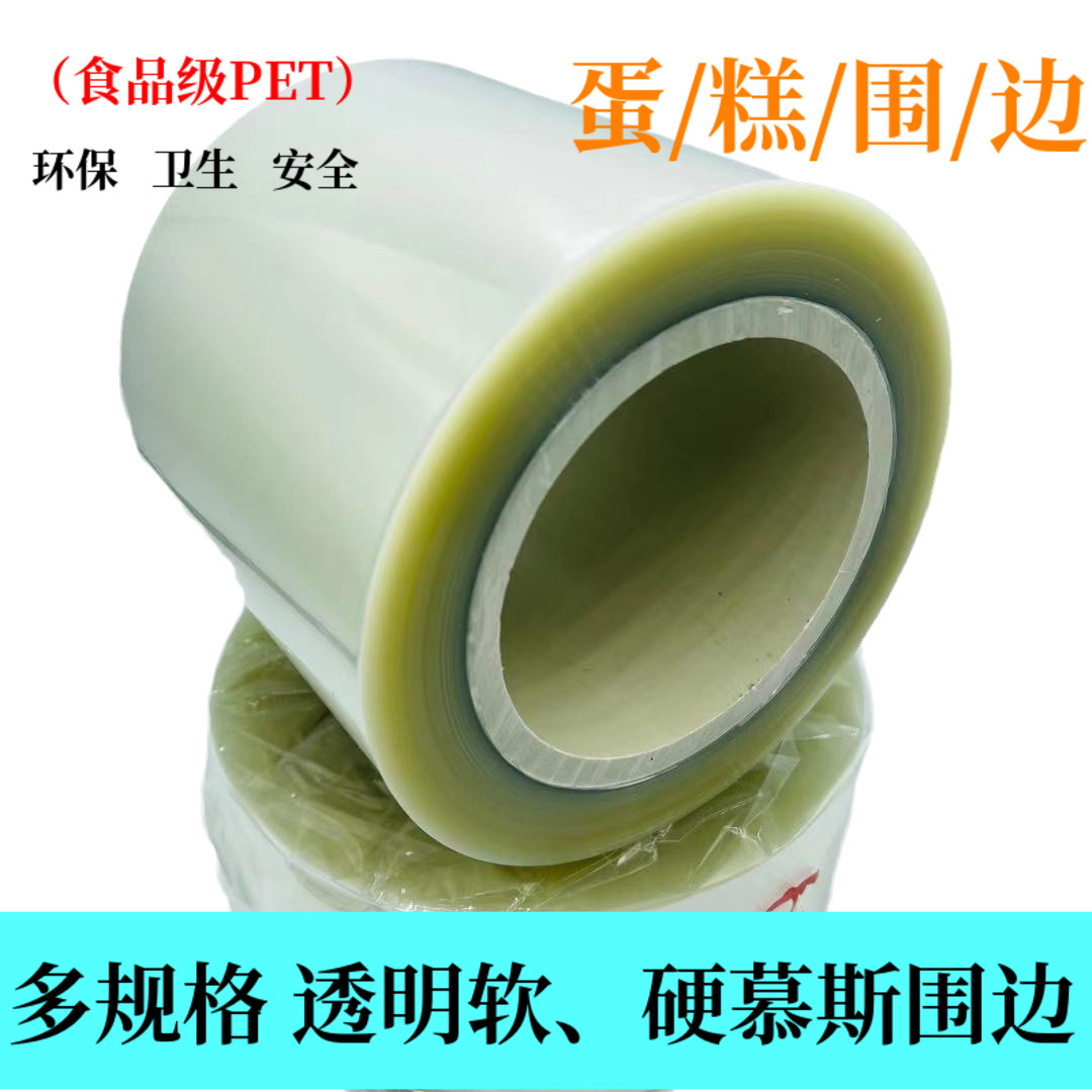 生日蛋糕慕斯包装透明围边