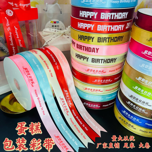 生日丝带烘焙礼品盒打包带蛋糕缎带甜品扎带烘焙围边装饰彩带绑带